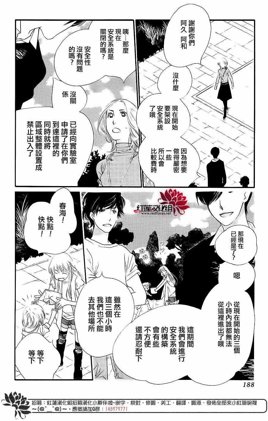 《in JACK out》漫画 后篇