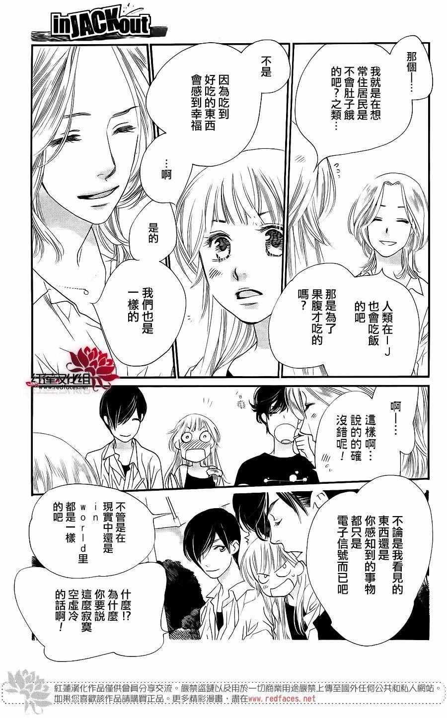 《in JACK out》漫画 后篇