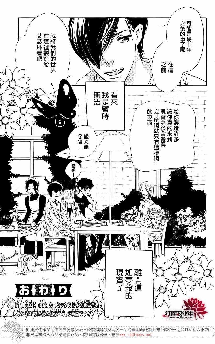 《in JACK out》漫画 后篇