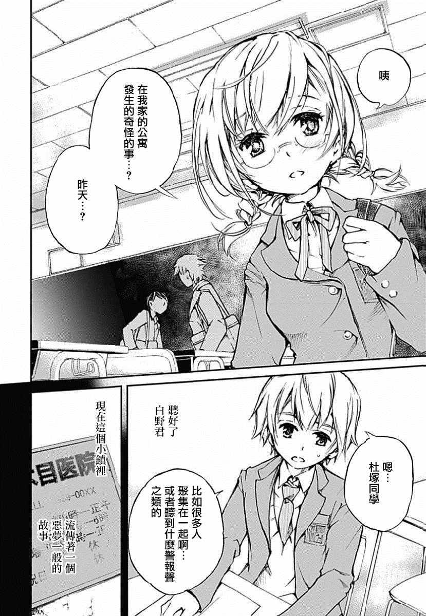 《断章格林童话》漫画 002话