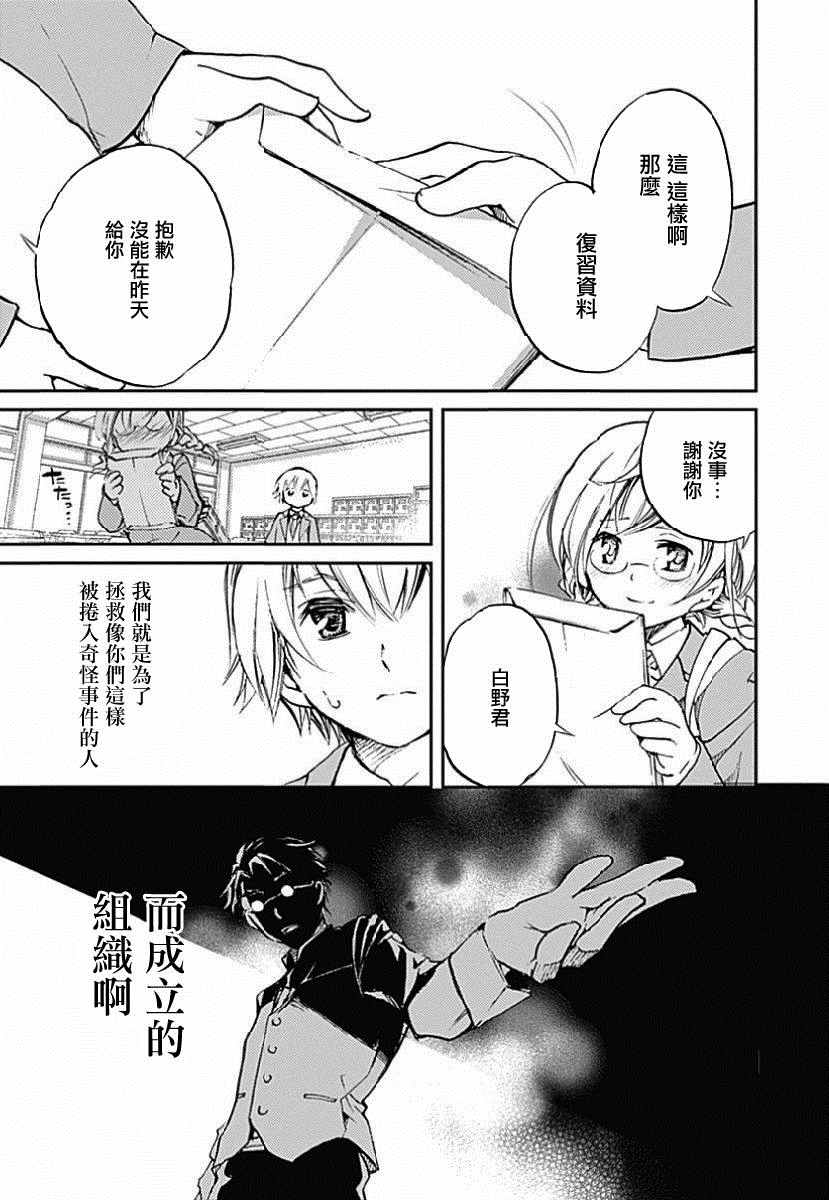 《断章格林童话》漫画 002话