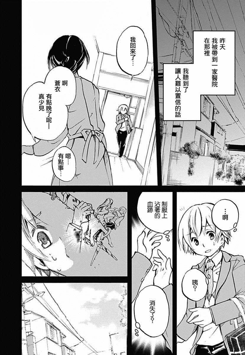 《断章格林童话》漫画 002话