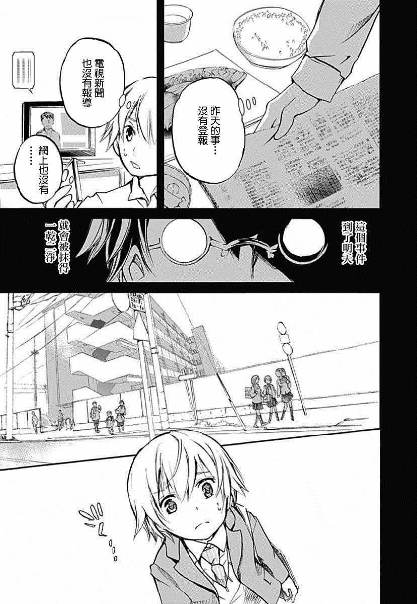 《断章格林童话》漫画 002话