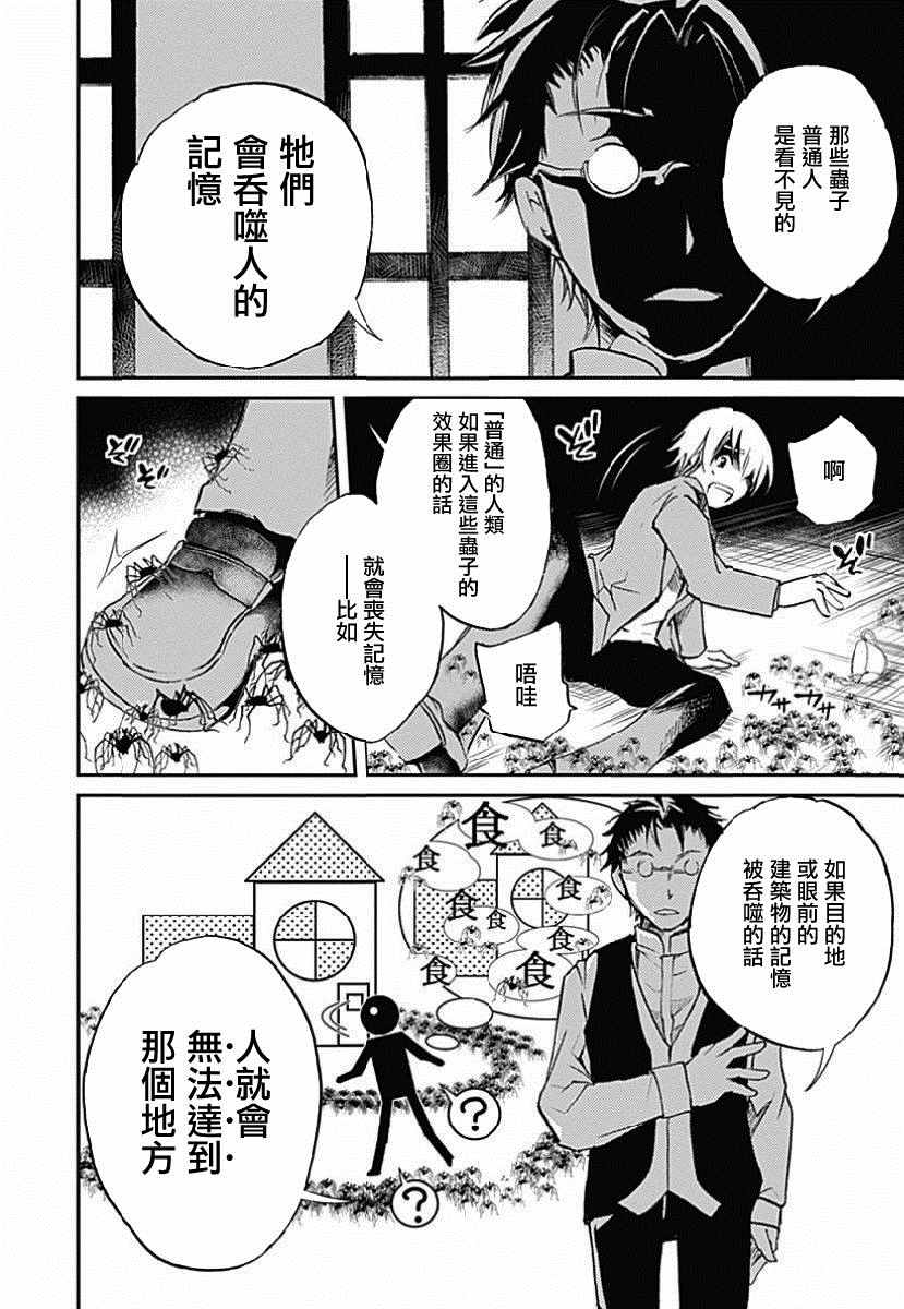 《断章格林童话》漫画 002话