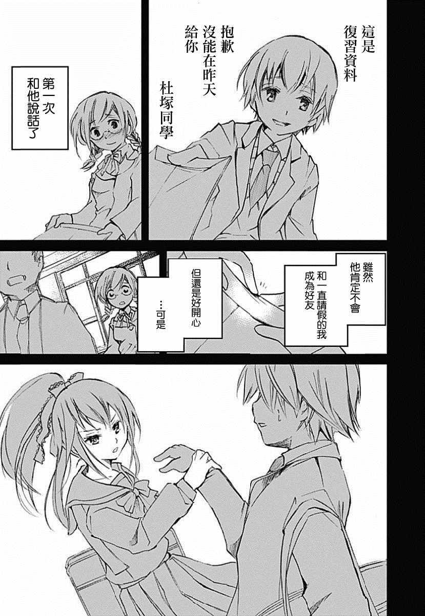 《断章格林童话》漫画 002话