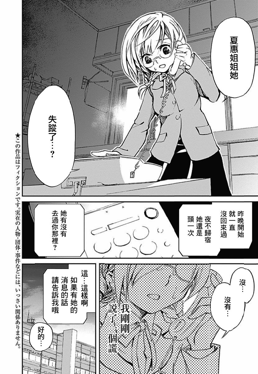 《断章格林童话》漫画 003话