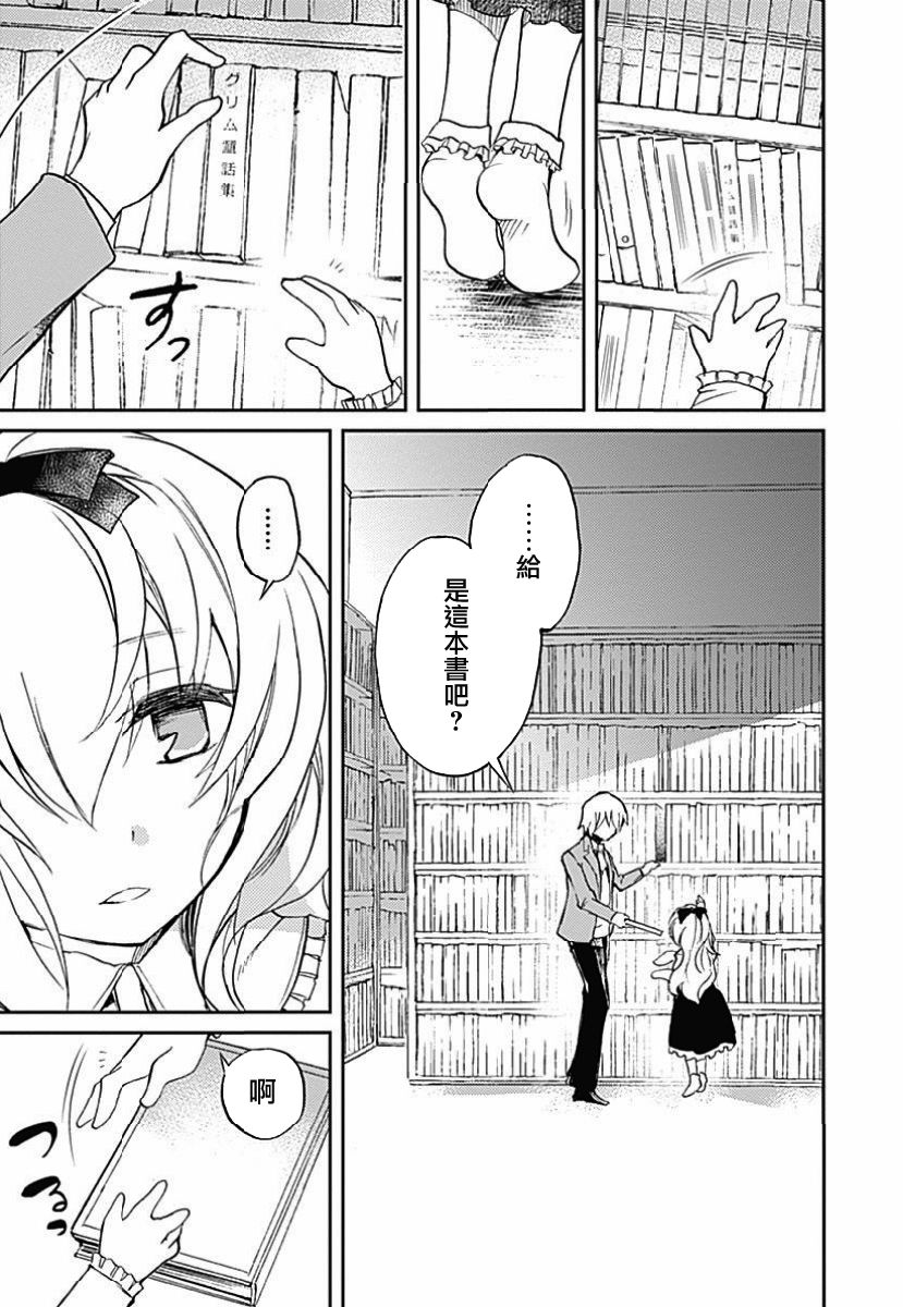 《断章格林童话》漫画 003话