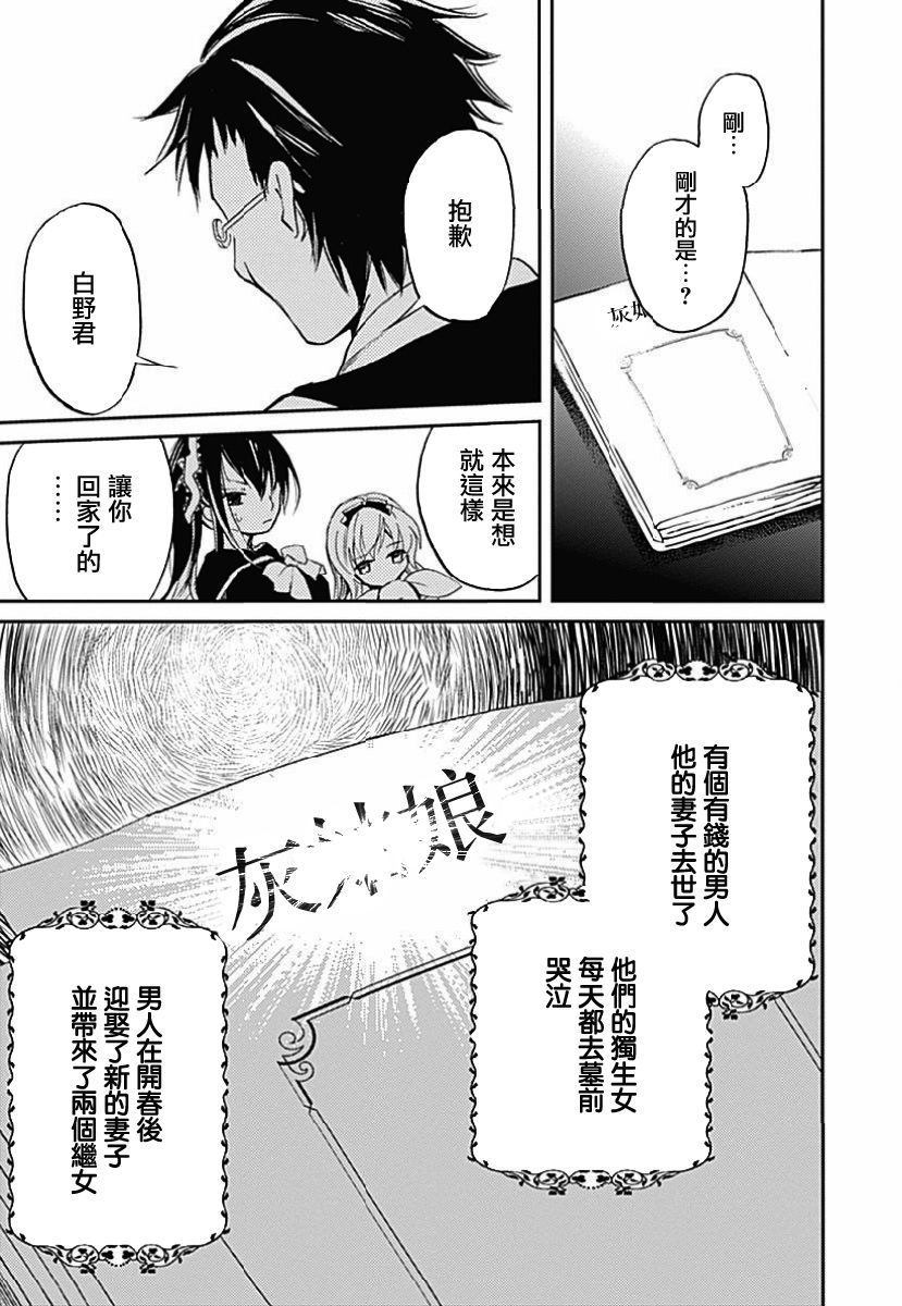 《断章格林童话》漫画 003话