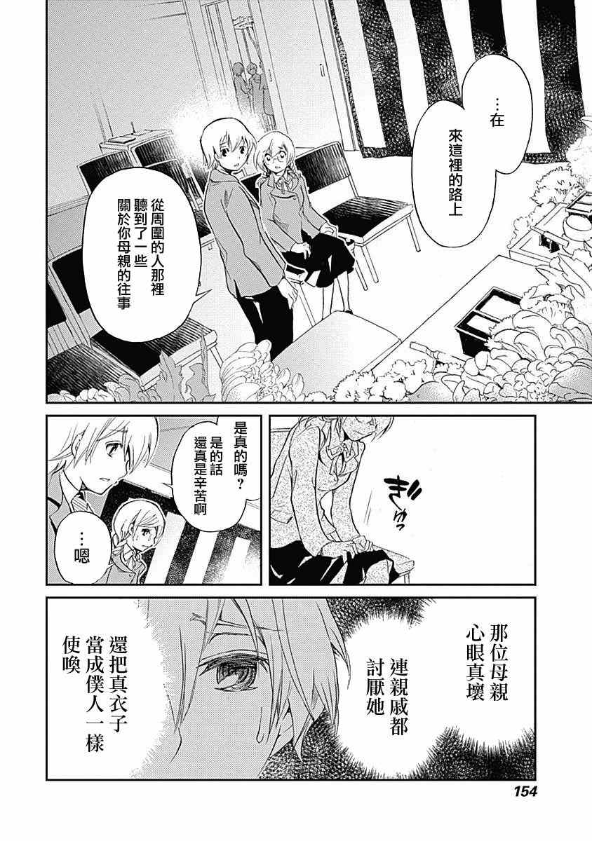 《断章格林童话》漫画 008话