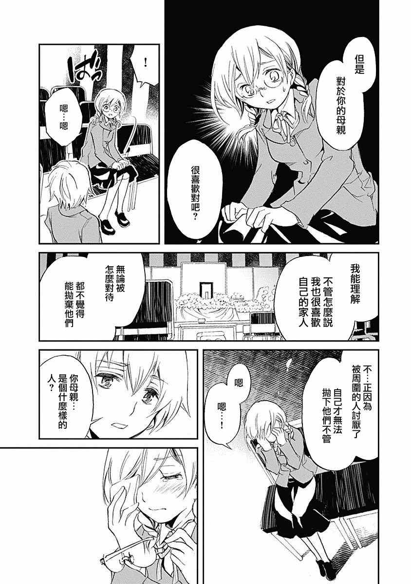 《断章格林童话》漫画 008话