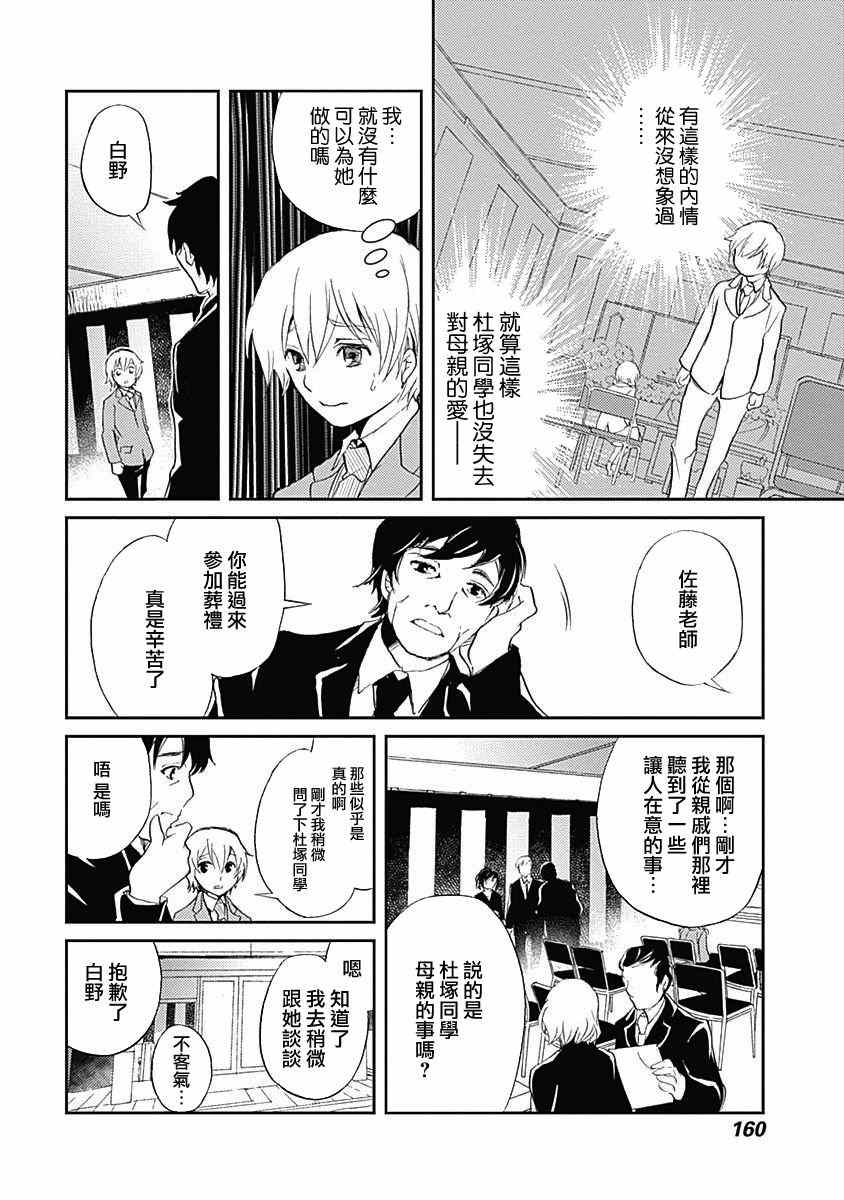 《断章格林童话》漫画 008话