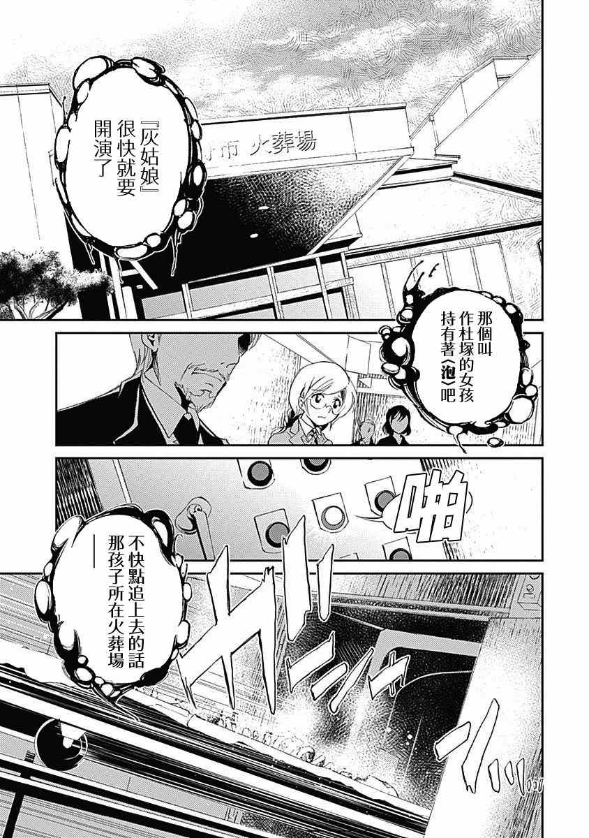 《断章格林童话》漫画 008话