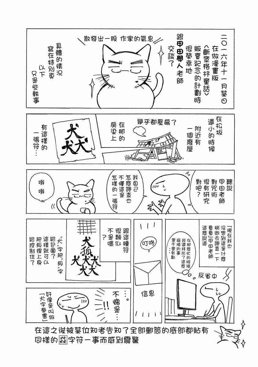 《断章格林童话》漫画 008话