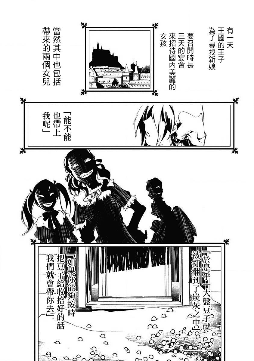 《断章格林童话》漫画 06.5话