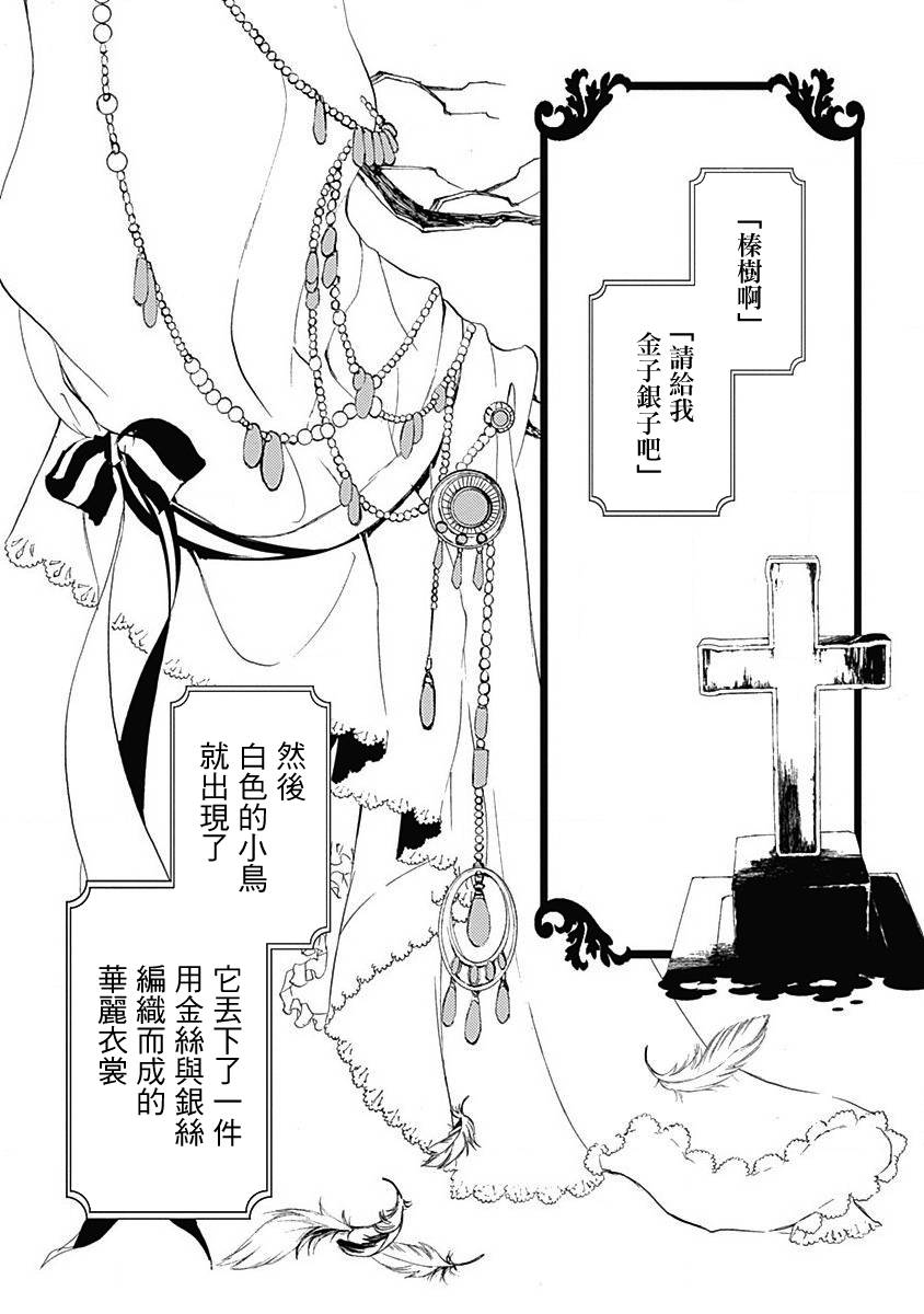 《断章格林童话》漫画 06.5话