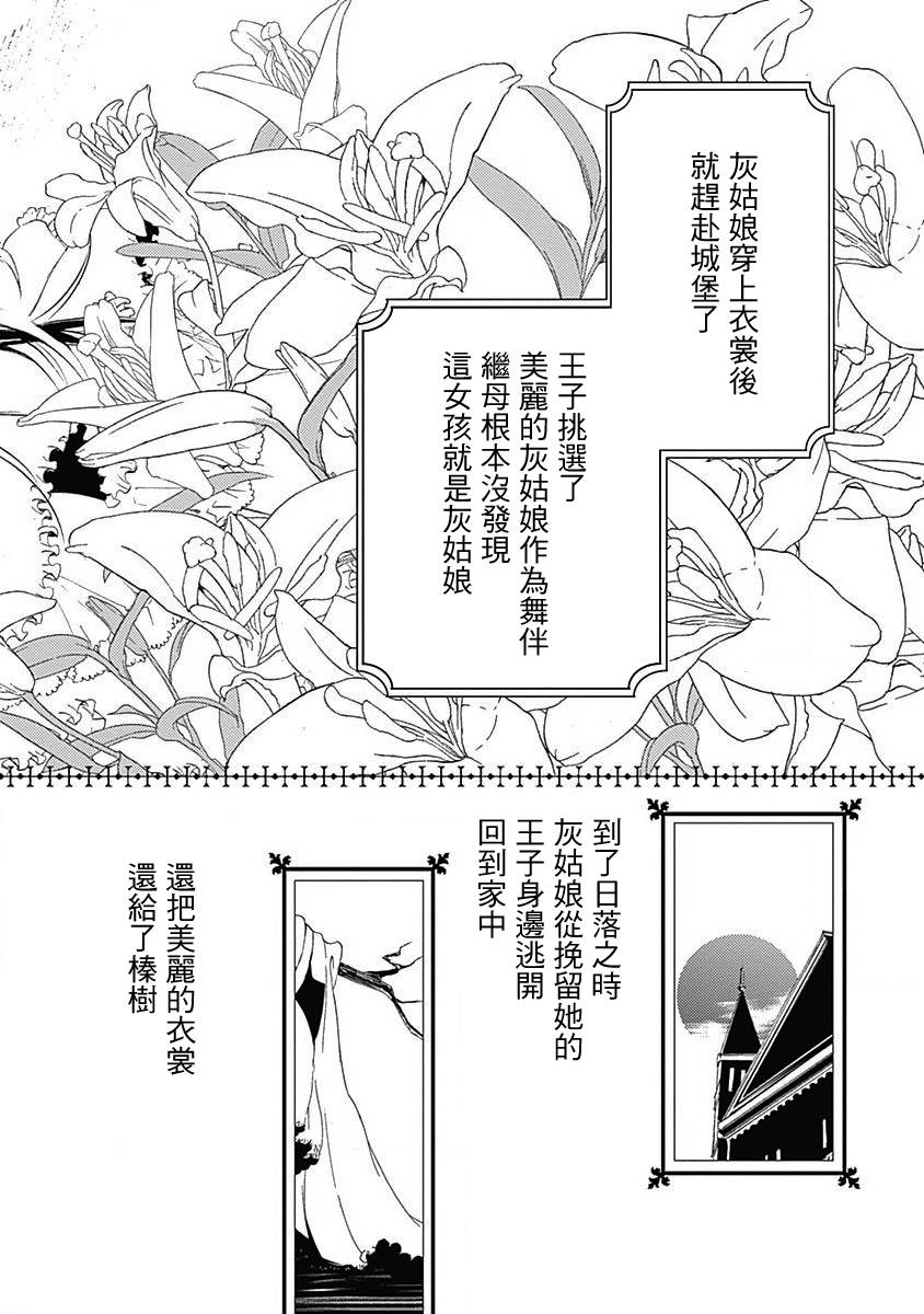 《断章格林童话》漫画 06.5话