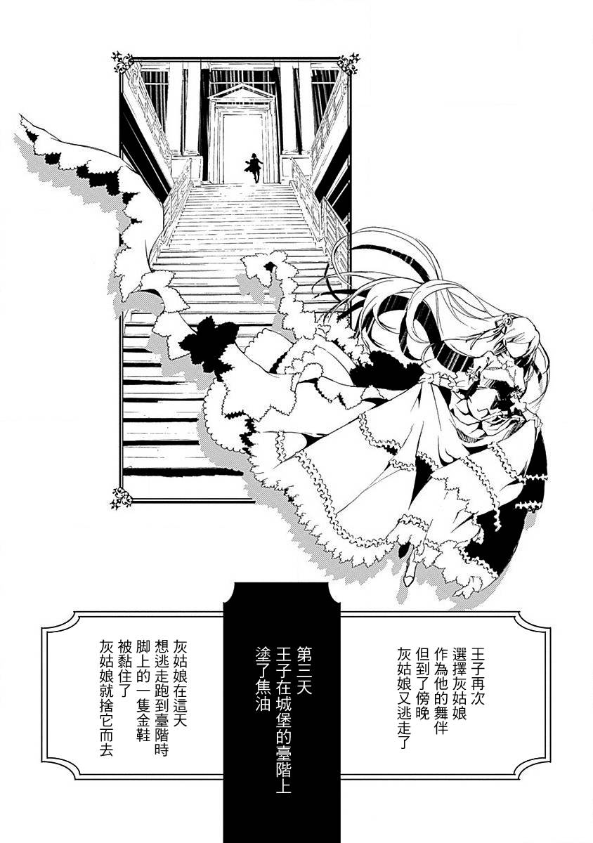 《断章格林童话》漫画 06.5话