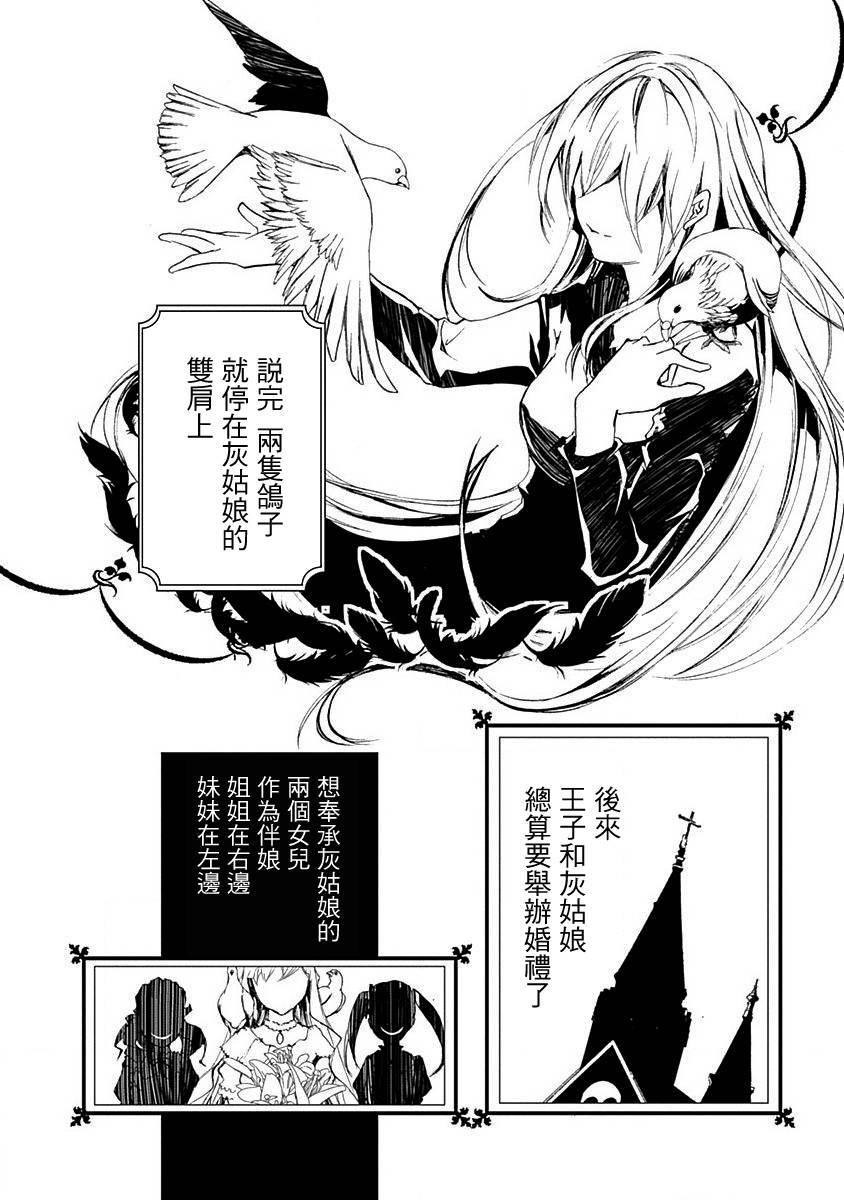 《断章格林童话》漫画 06.5话