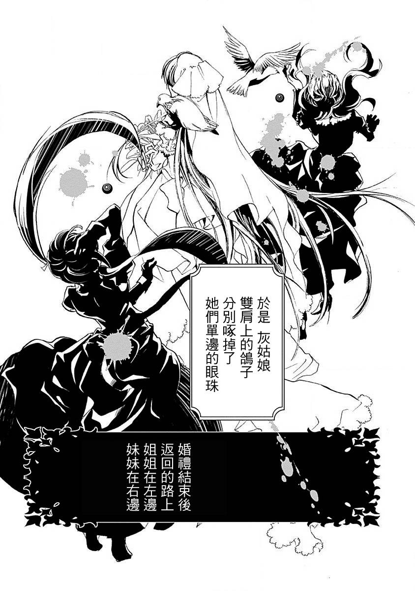 《断章格林童话》漫画 06.5话