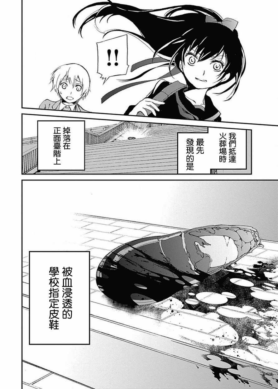 《断章格林童话》漫画 010话