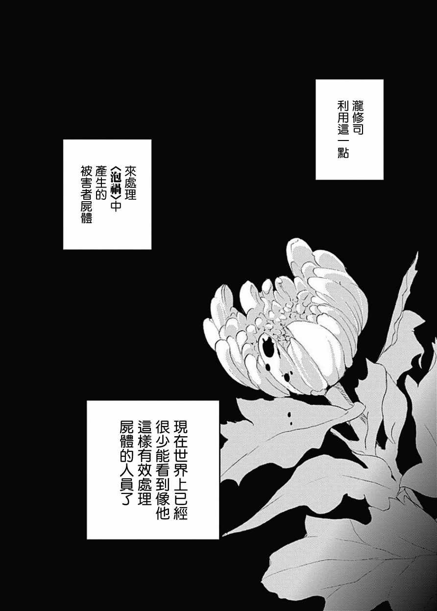 《断章格林童话》漫画 012话