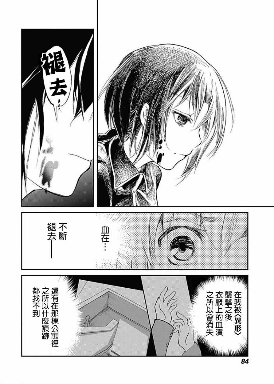 《断章格林童话》漫画 012话