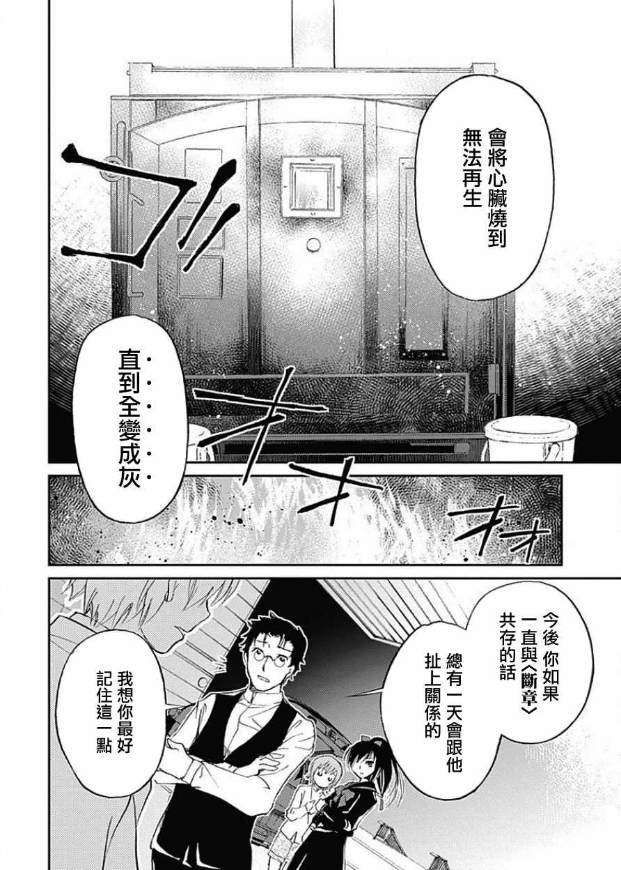 《断章格林童话》漫画 012话