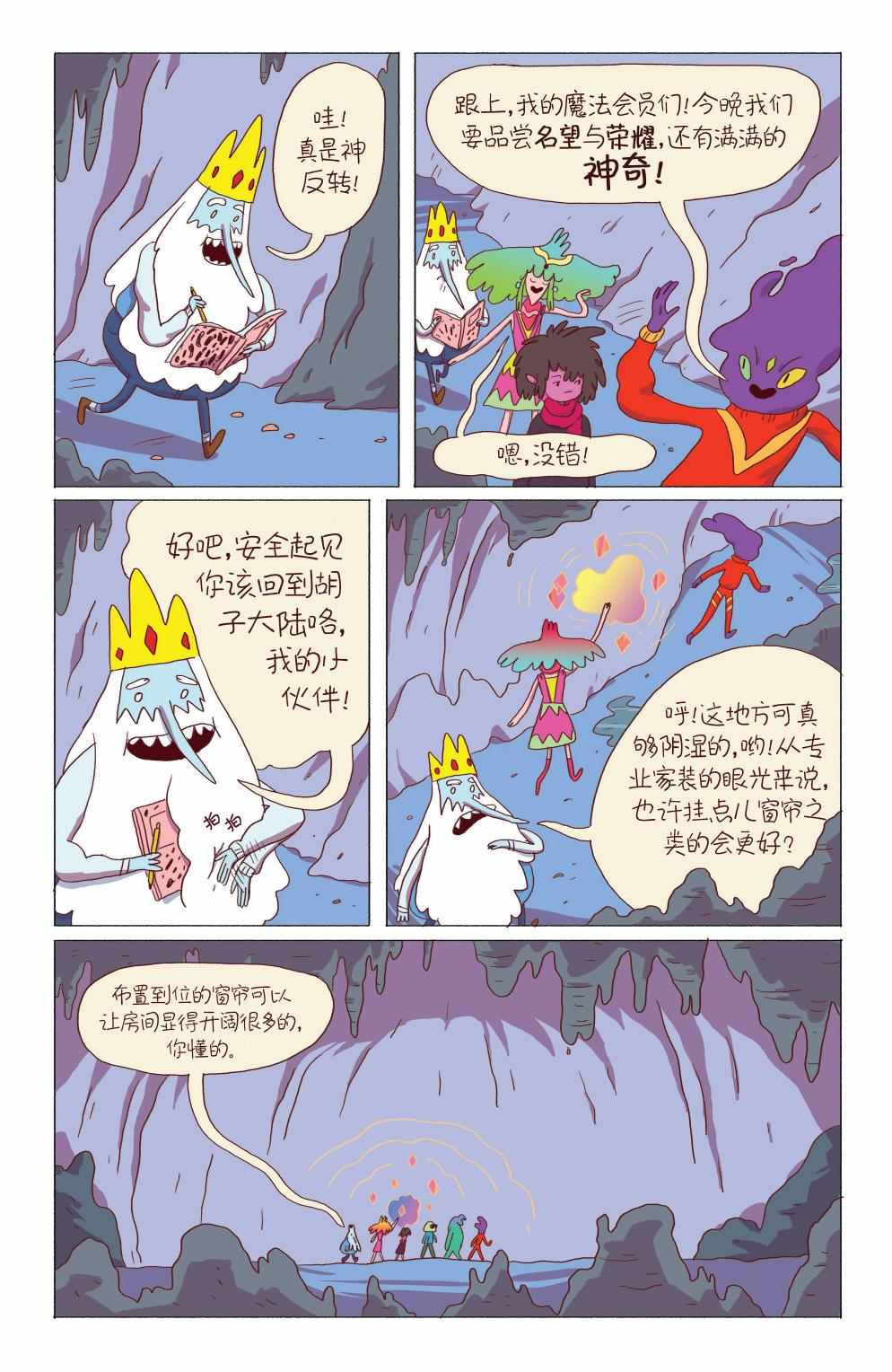 《探险时光：寒冰王》漫画 寒冰王 005卷