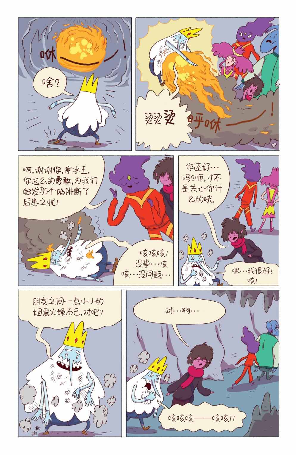 《探险时光：寒冰王》漫画 寒冰王 005卷