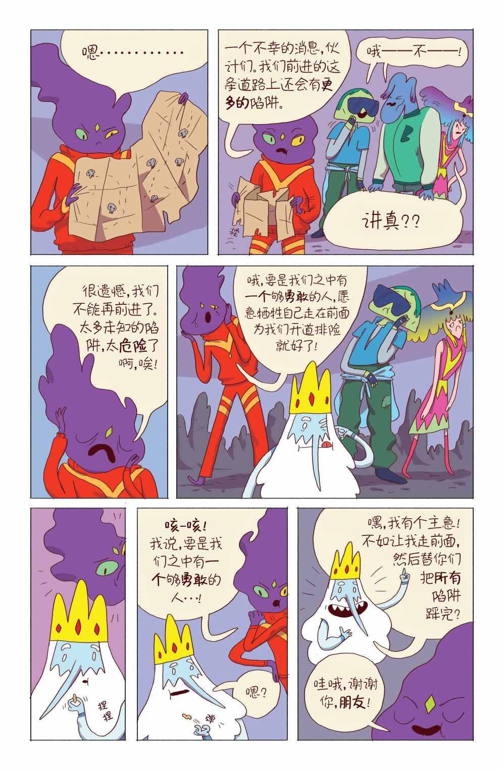 《探险时光：寒冰王》漫画 寒冰王 005卷