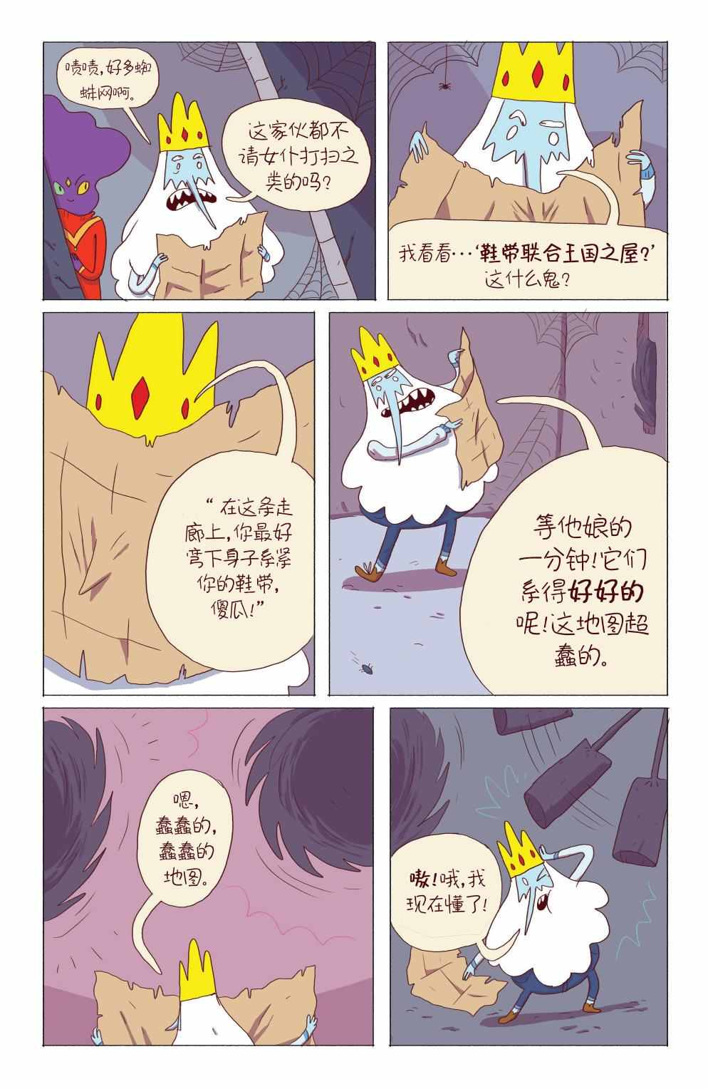 《探险时光：寒冰王》漫画 寒冰王 005卷