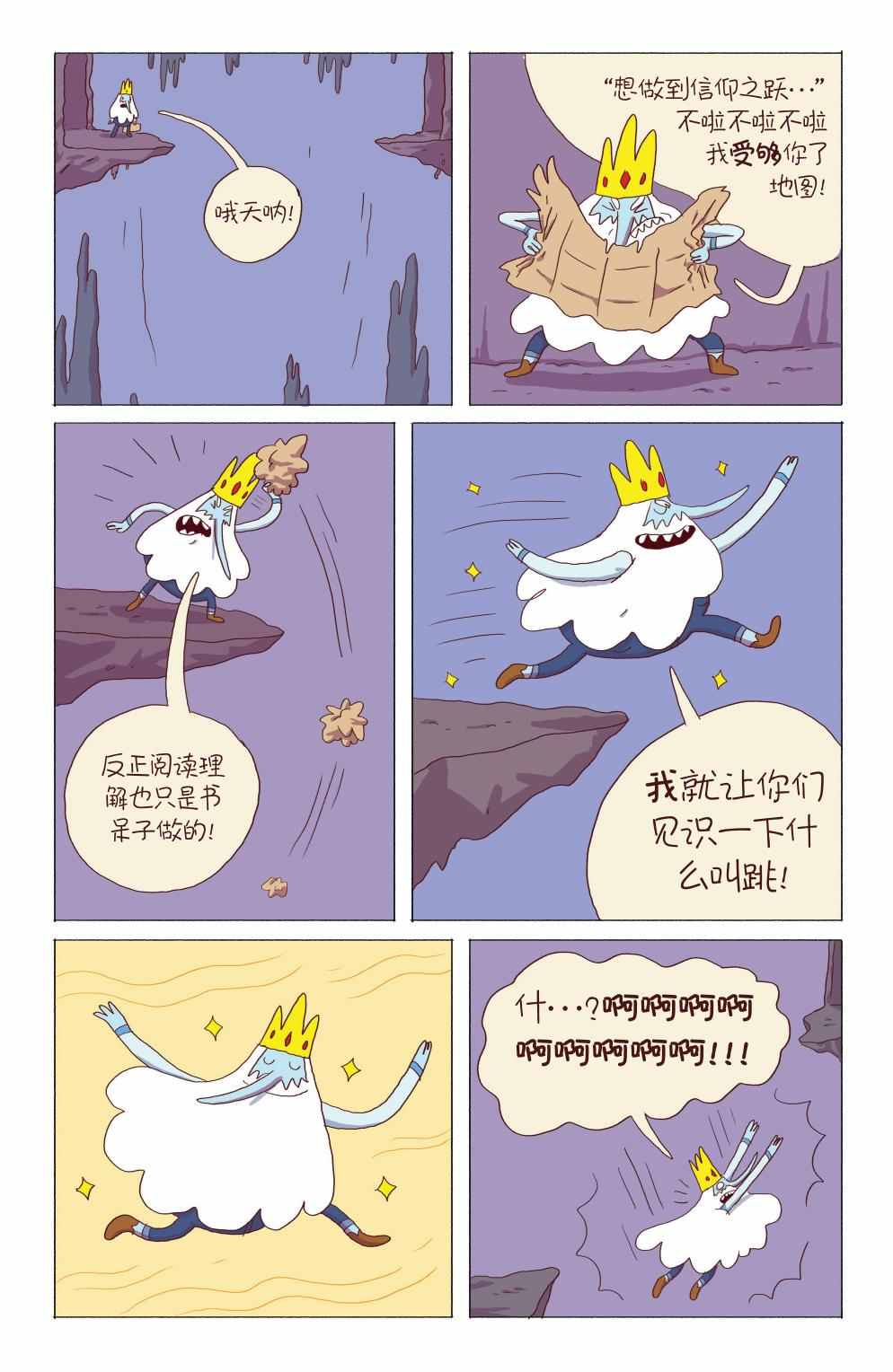 《探险时光：寒冰王》漫画 寒冰王 005卷