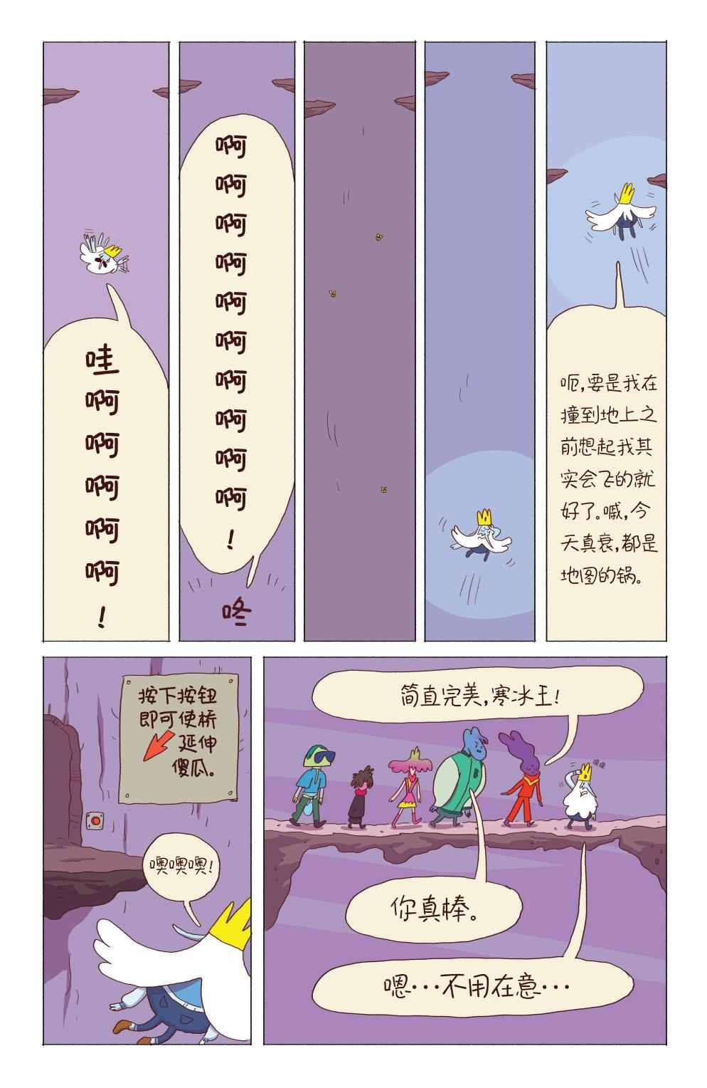 《探险时光：寒冰王》漫画 寒冰王 005卷