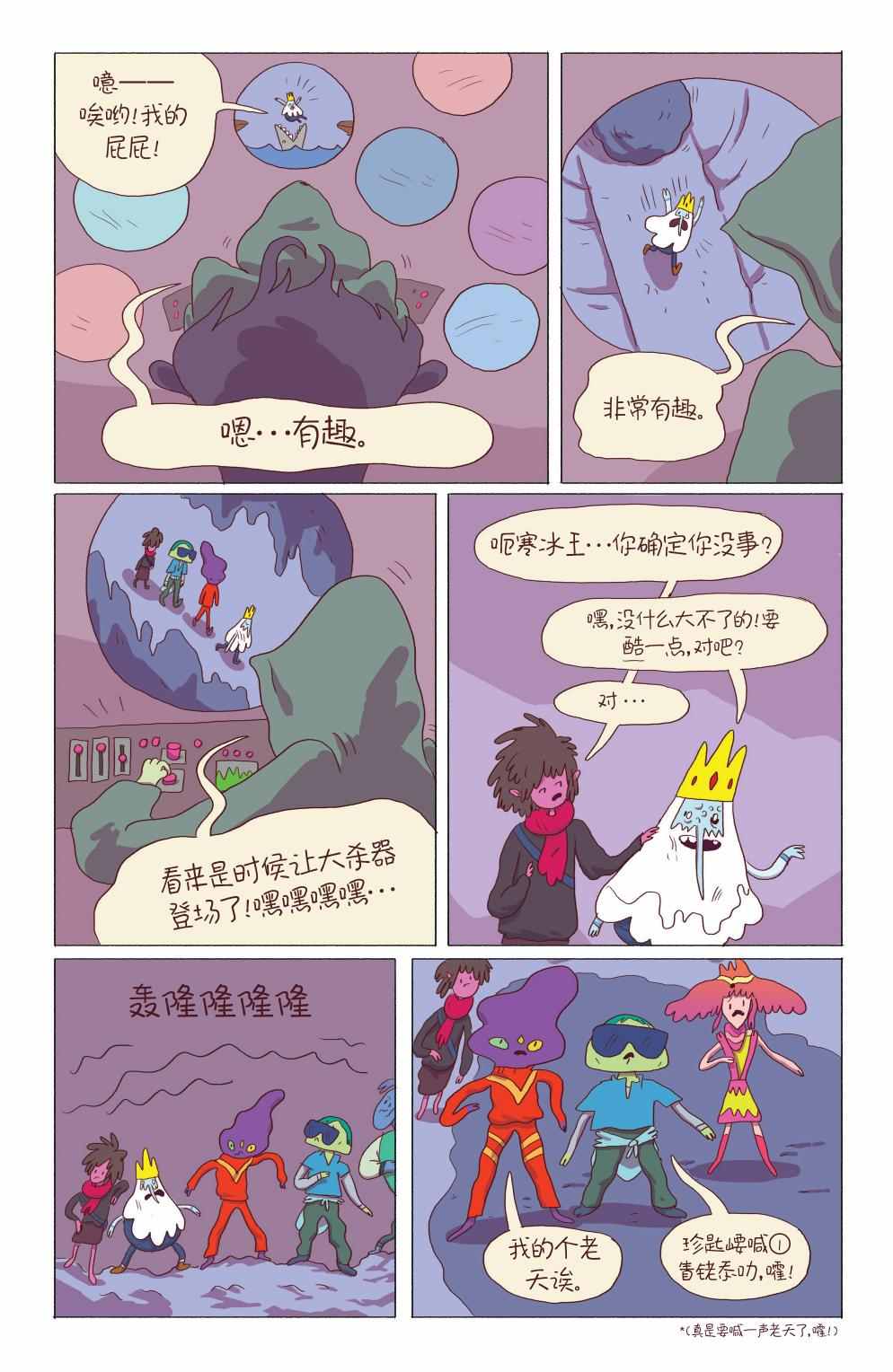 《探险时光：寒冰王》漫画 寒冰王 005卷