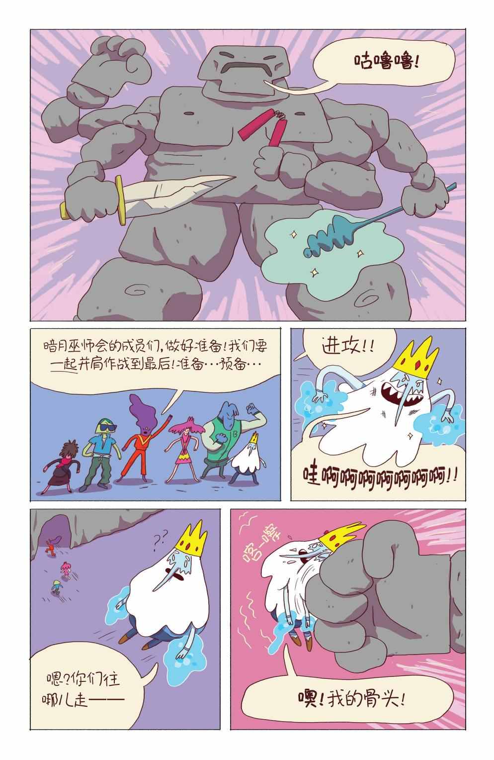 《探险时光：寒冰王》漫画 寒冰王 005卷