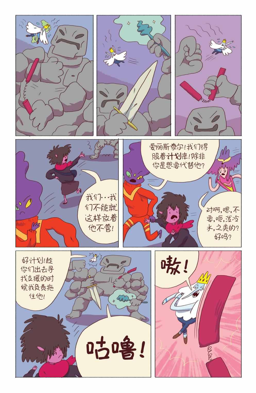 《探险时光：寒冰王》漫画 寒冰王 005卷