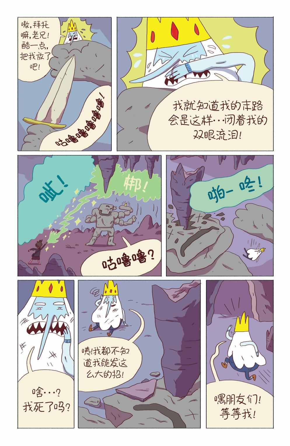 《探险时光：寒冰王》漫画 寒冰王 005卷