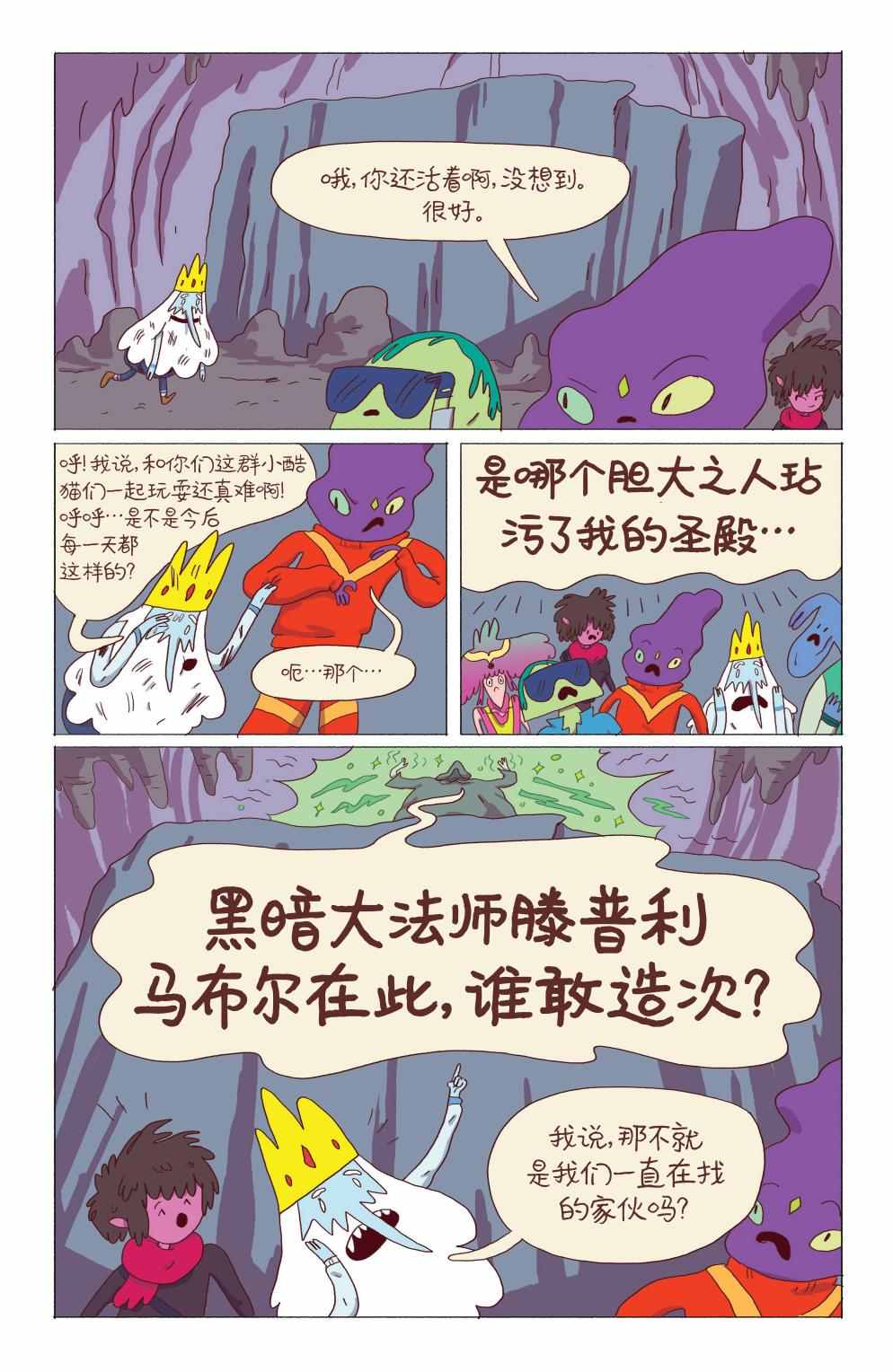 《探险时光：寒冰王》漫画 寒冰王 005卷