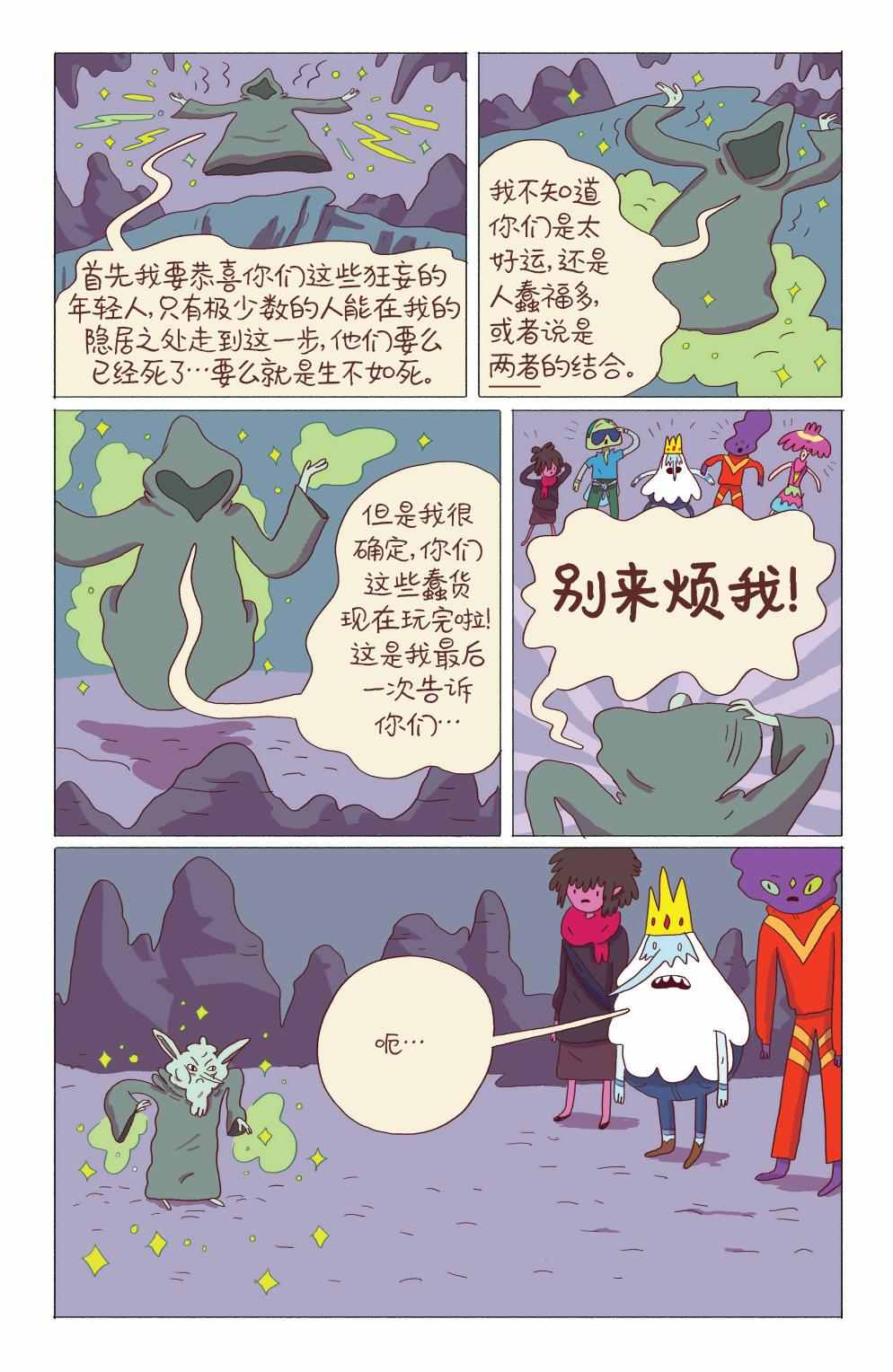 《探险时光：寒冰王》漫画 寒冰王 005卷