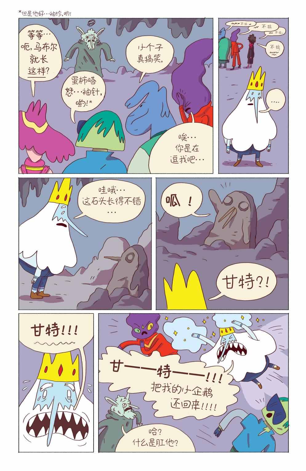 《探险时光：寒冰王》漫画 寒冰王 005卷