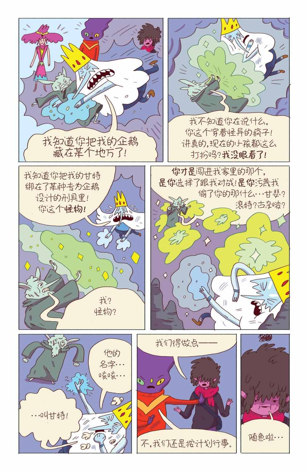 《探险时光：寒冰王》漫画 寒冰王 005卷