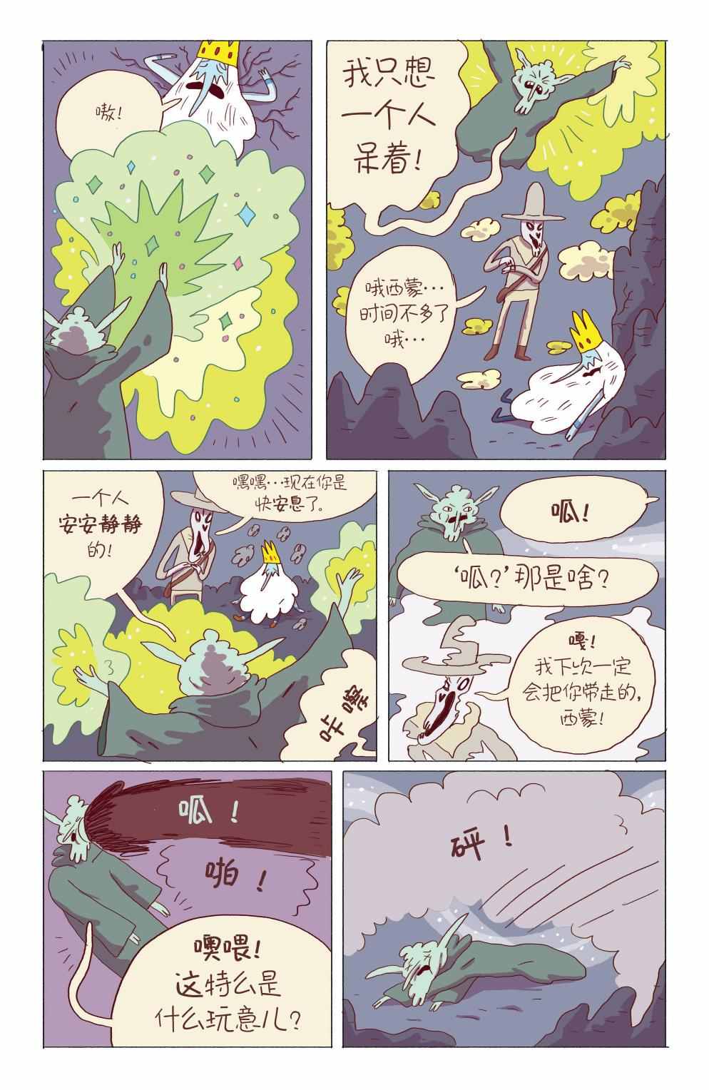 《探险时光：寒冰王》漫画 寒冰王 005卷