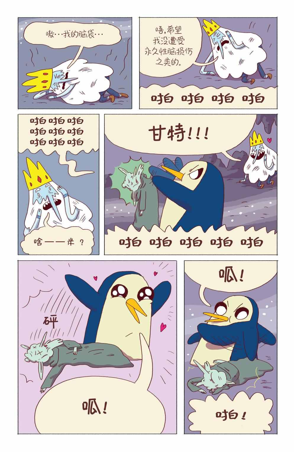 《探险时光：寒冰王》漫画 寒冰王 005卷