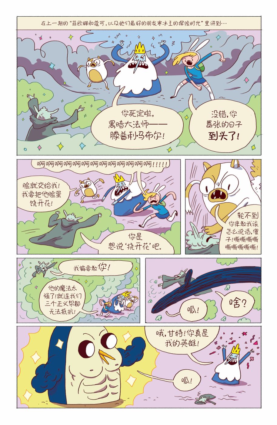 《探险时光：寒冰王》漫画 寒冰王 006卷