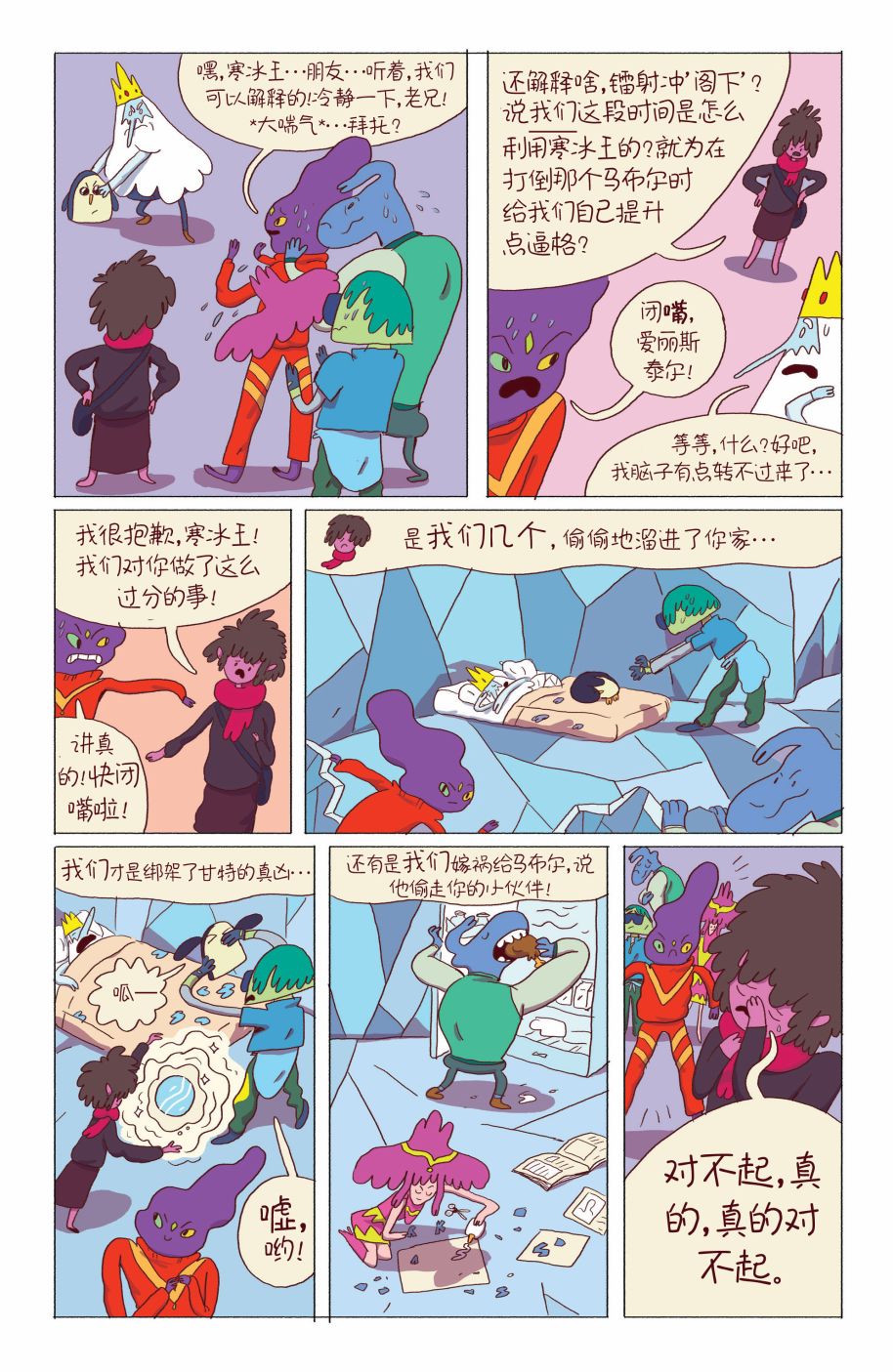 《探险时光：寒冰王》漫画 寒冰王 006卷