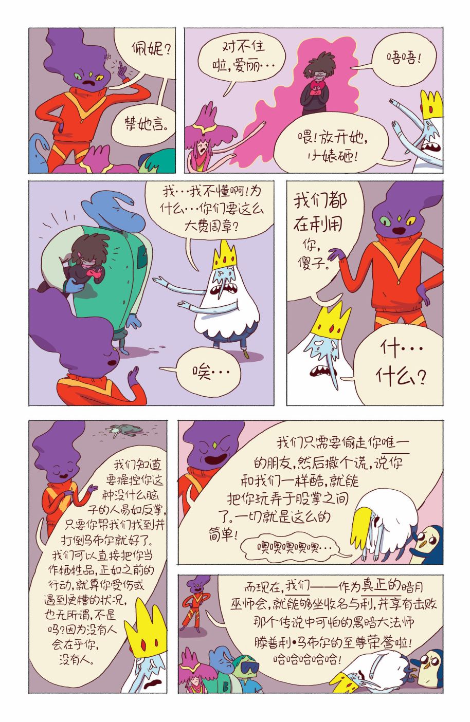 《探险时光：寒冰王》漫画 寒冰王 006卷