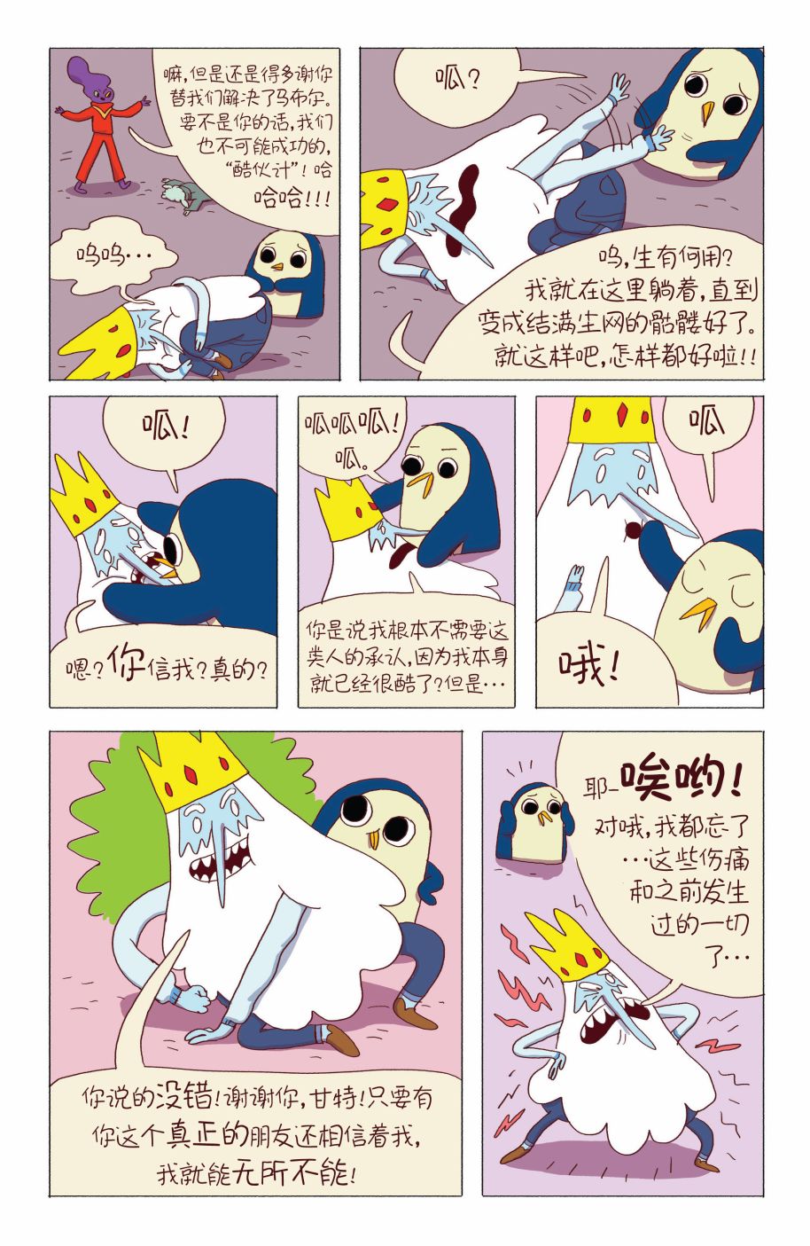 《探险时光：寒冰王》漫画 寒冰王 006卷