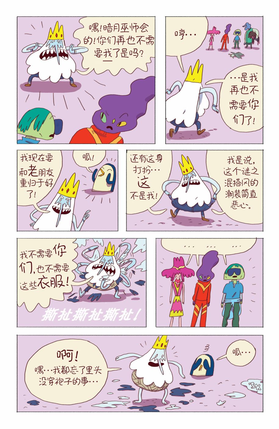 《探险时光：寒冰王》漫画 寒冰王 006卷