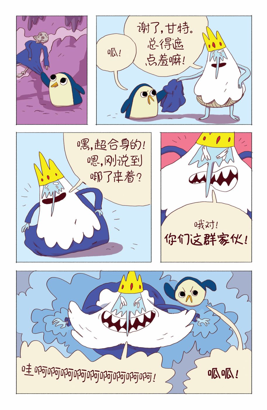 《探险时光：寒冰王》漫画 寒冰王 006卷