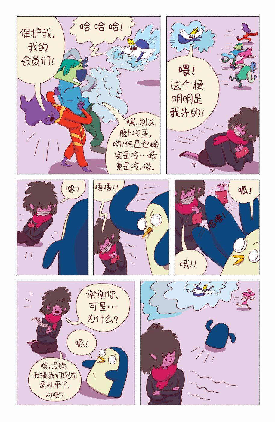 《探险时光：寒冰王》漫画 寒冰王 006卷